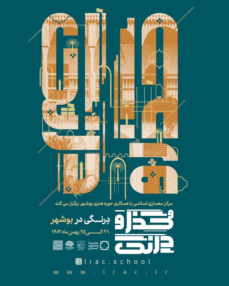 درنگی در بوشهر