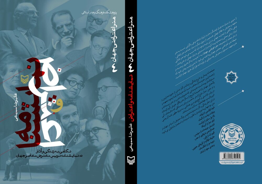 «نمایشنامه و اعتراض» نشان میدهد هنر همیشه سویه اعتراضی دارد