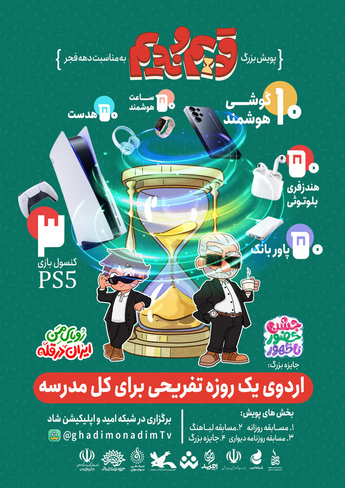 پویش ملی «قدیم و ندیم»؛ سفری تاریخی برای نوجوانان