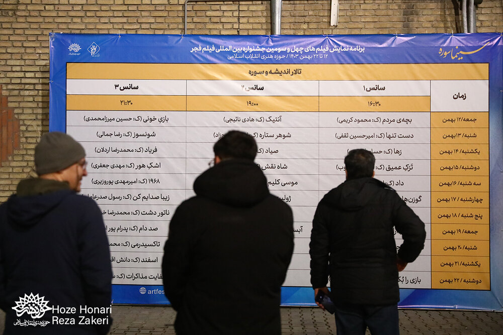 اینجا «سینما سوره»؛ از «دست تنها» تا «شوهر ستاره» تماشایی شدند