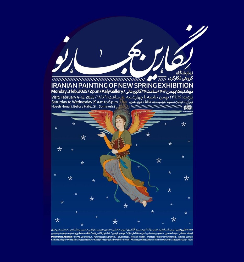 «نگارین بهار نو» به حوزه هنری میآید