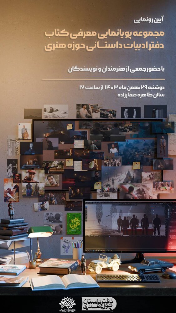 آیین رونمایی از «مجموعه پویانمایی معرفی کتاب»