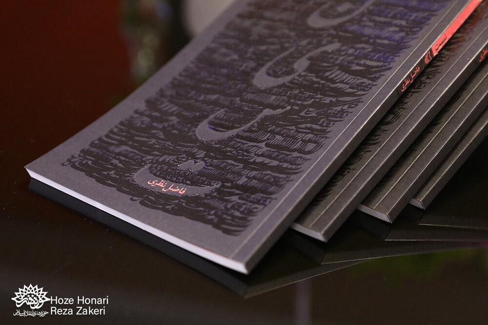 «نیست» به پیشخوان کتابفروشیها آمد