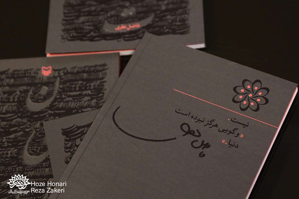 «نیست» به پیشخوان کتابفروشیها آمد