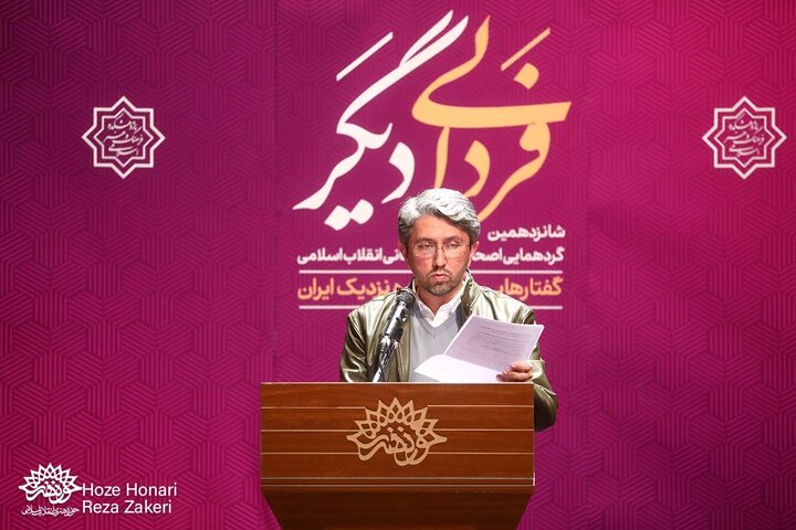 نشست فردایی دیگر