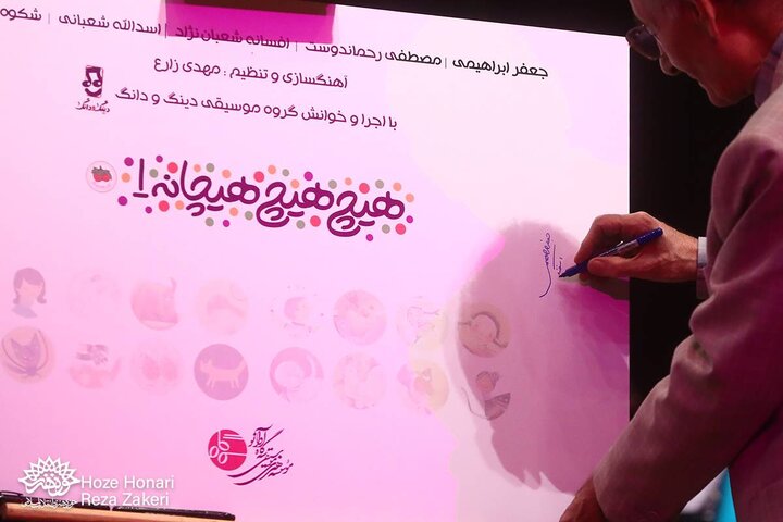 کنسرت نمایش هیچانه خوانی