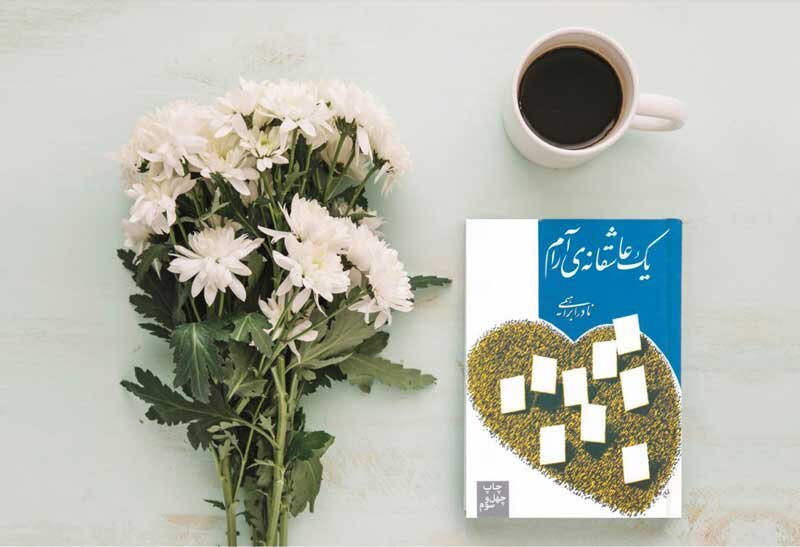 نادر ابراهیمی؛ نویسندهای که از عشق نوشتن را خوب بلد بود