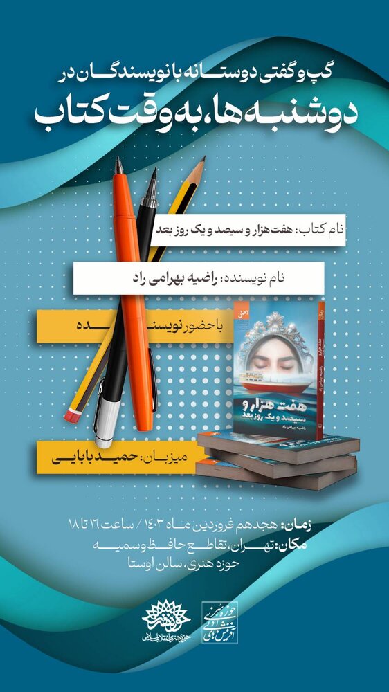 «هفتهزار و سیصد و یک روز بعد» زیر ذرهبین نقد