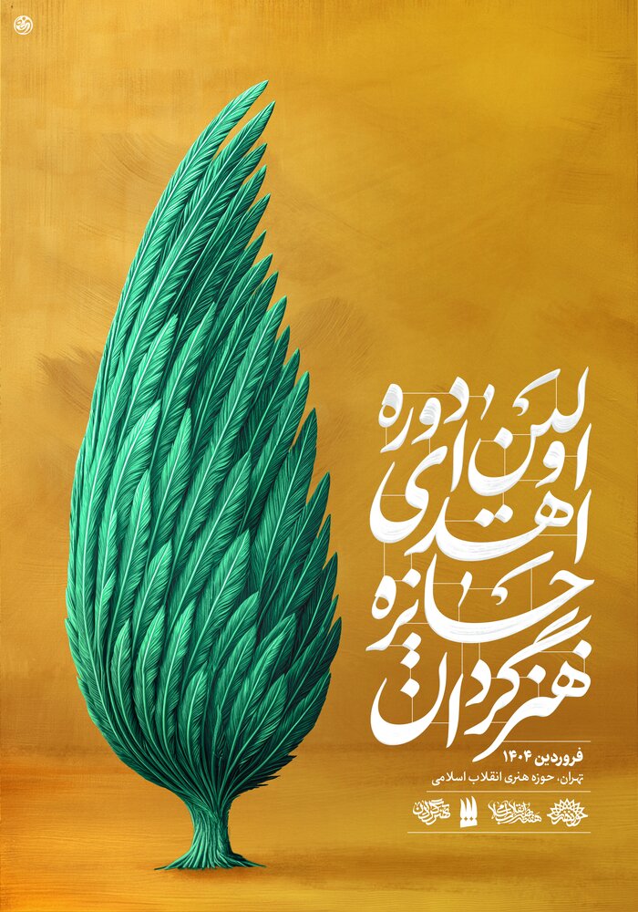 اهدای جایزه «هنرگردان» برای نخستینبار