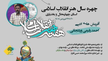 احمد رفیعی وردنجانی، چهره سال هنر انقلاب اسلامی در چهارمحال و بختیاری شد