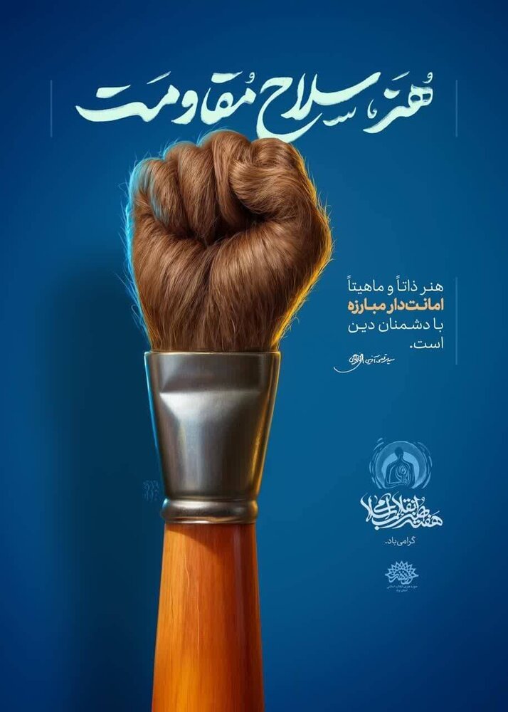 مجموعه پوستر «هنر، سلاح مقاومت» رونمایی شد