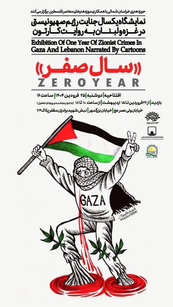 کارتون روایتگر یک سال جنایت رژیم صهیونیستی میشود