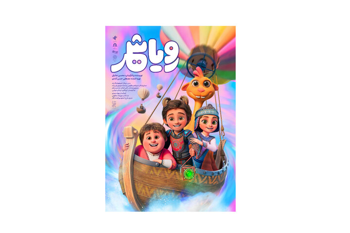 پوستر انیمیشن «رویاشهر» رونمایی شد/ قصه پرواز پرنده خیال