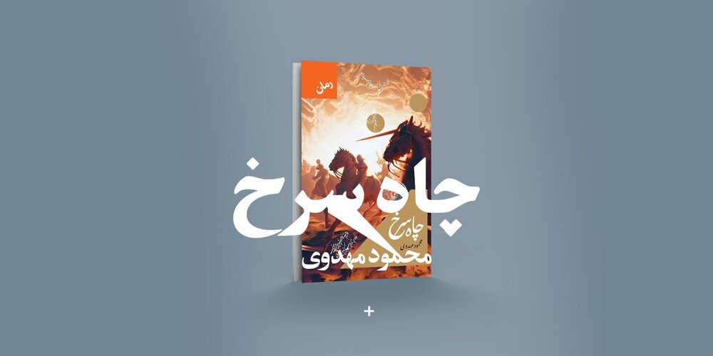 سرگذشت ندیمه صفوی!