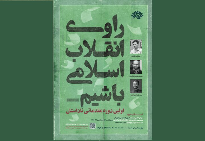 ثبت‌نام دوره مقدماتی ناداستان آغاز شد