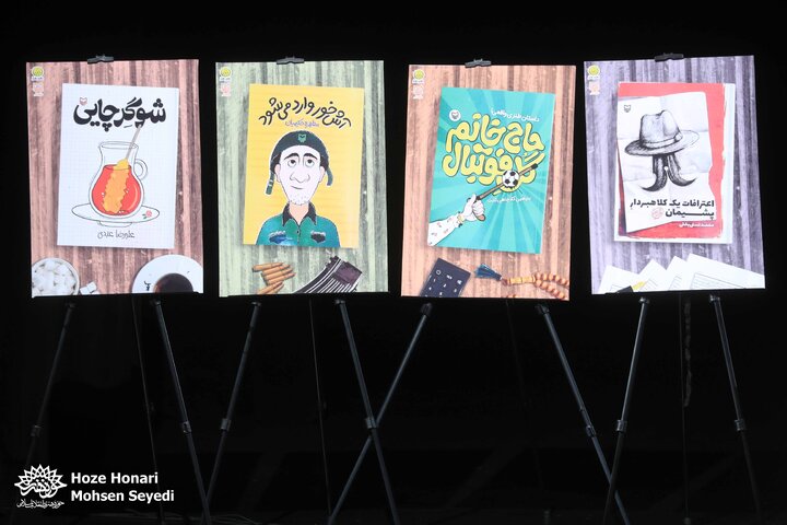 رونمایی از چهار کتاب جدید دفتر طنز در صد و هفتاد و پنجمین دگرخند