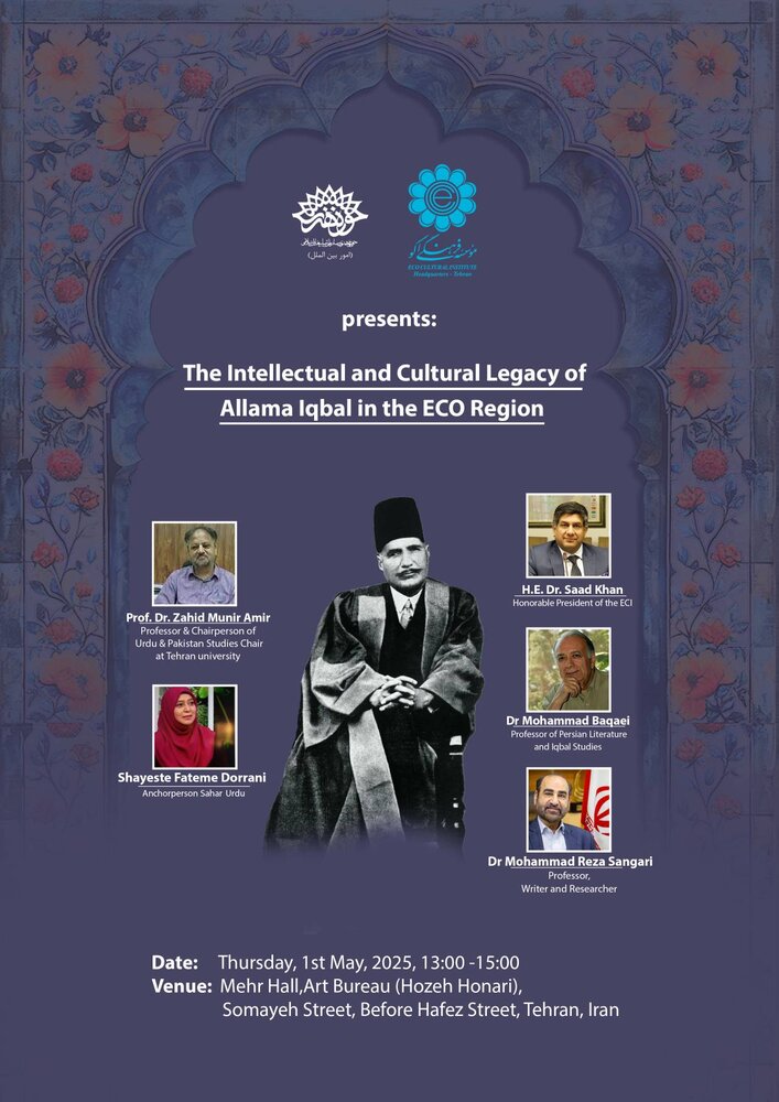 همایش یادبود اقبال لاهوری در تماشاخانه مهر برگزار می‌شود