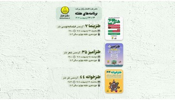 طنز در سه پرده