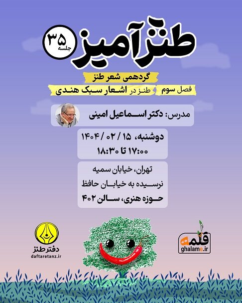 طنز در سه پرده