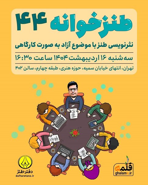 طنز در سه پرده