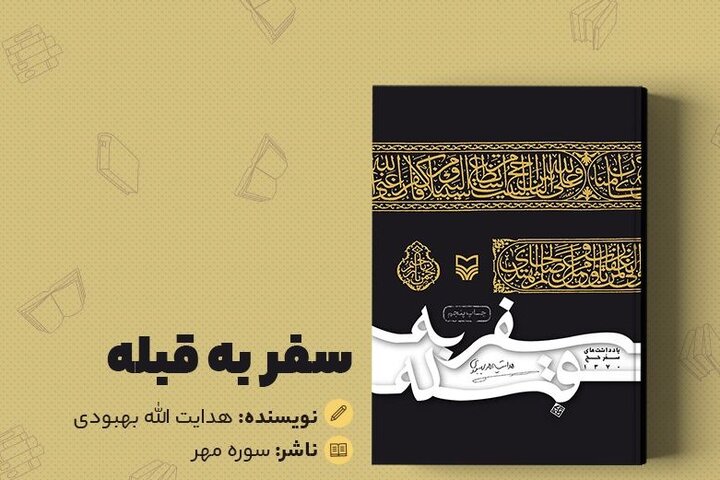 ای که مرا خوانده ای راه نشانم بده