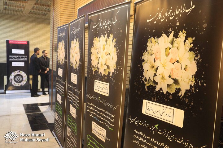 مجلس ترحیم