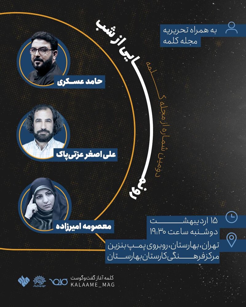 دومین شماره از مجله «کلمه» رونمایی میشود