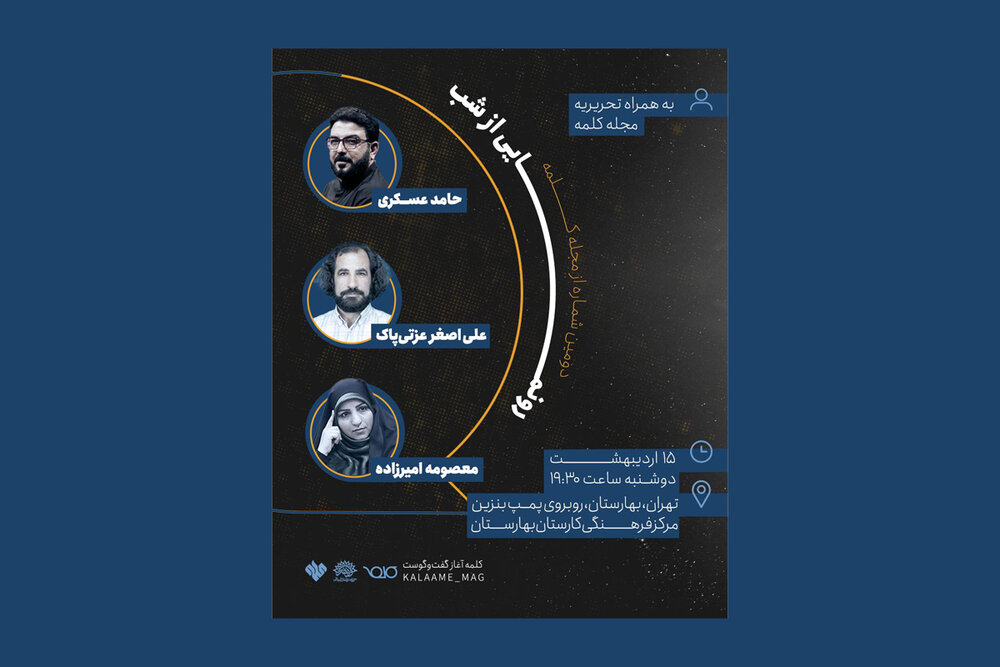 دومین شماره از مجله «کلمه» رونمایی می‌شود