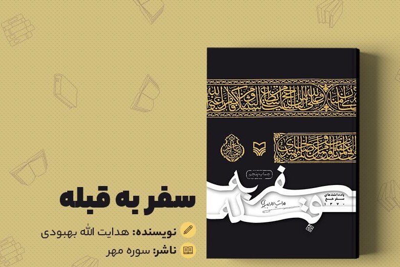 ای که مرا خوانده ای راه نشانم بده