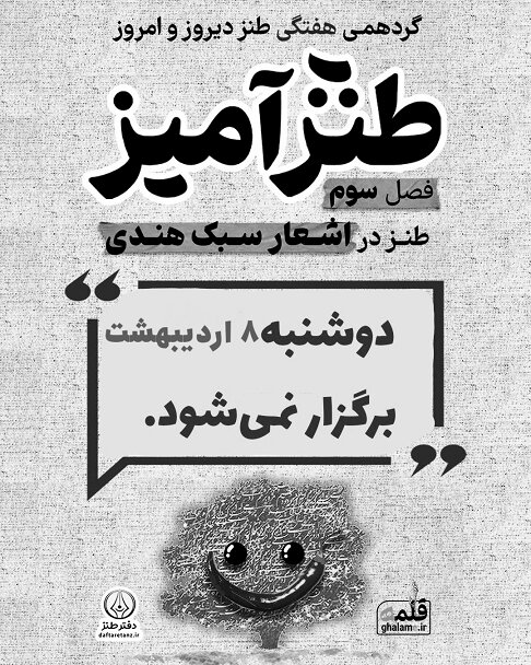 طنزآمیز ۳۵ برگزار نمیشود