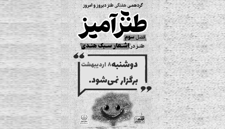 طنزآمیز ۳۵ برگزار نمی‌شود