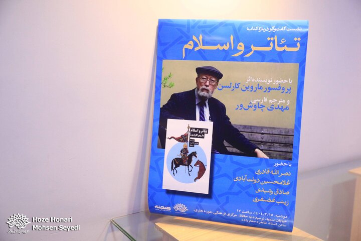 تئاتر و اسلام