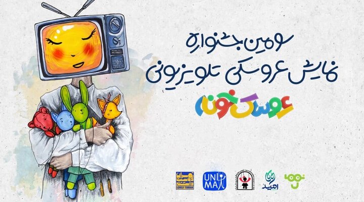 «استارت‌آپ ویکند» جشنواره «عروسک‌خونه» در کارستان بهارستان برگزار می‌شود