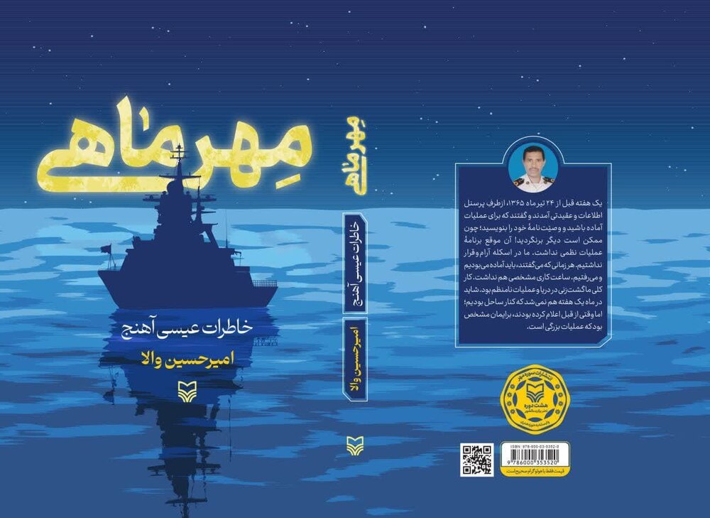 «مهرماهی»؛ رازهای خلیج‌فارس به روایت یک دریادل