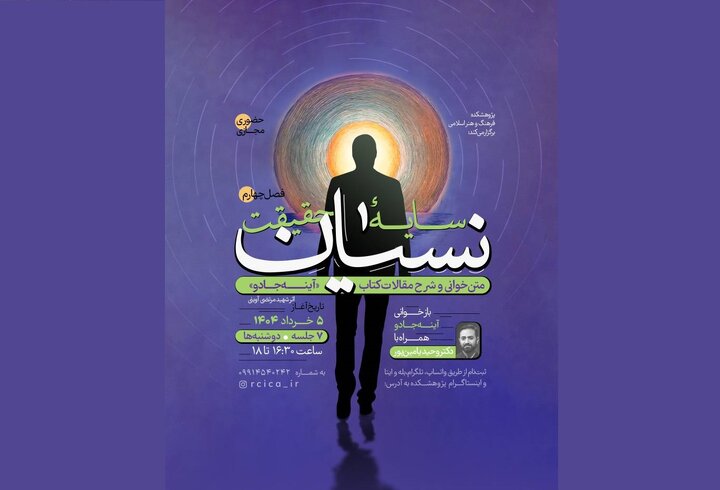 متن‌خوانی و شرح مقالات «آینه جادو» سیدمرتضی آوینی با وحید یامین‌پور