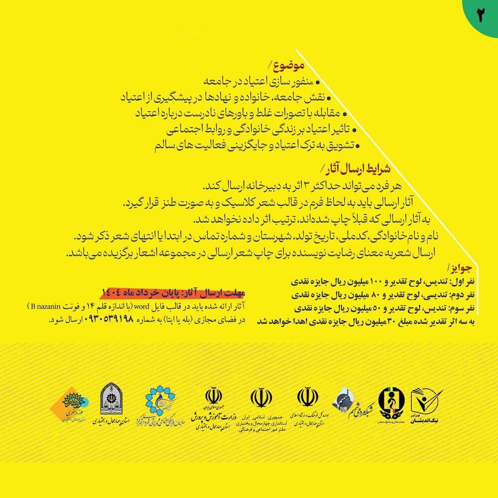 «باران شعر خند» در چهارمحال و بختیاری میبارد