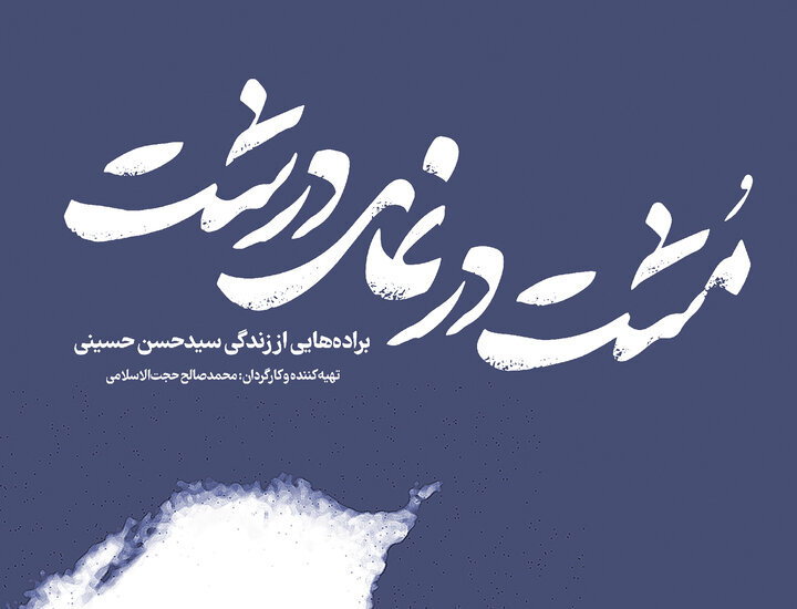 اکران مستند «مُشت در نمای درشت» در خانه هنرمندان ایران