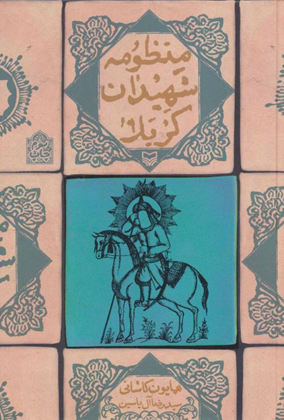 گشتوگذار در کوچه پس کوچههای تاریخ