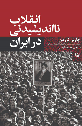 گشتوگذار در کوچه پس کوچههای تاریخ