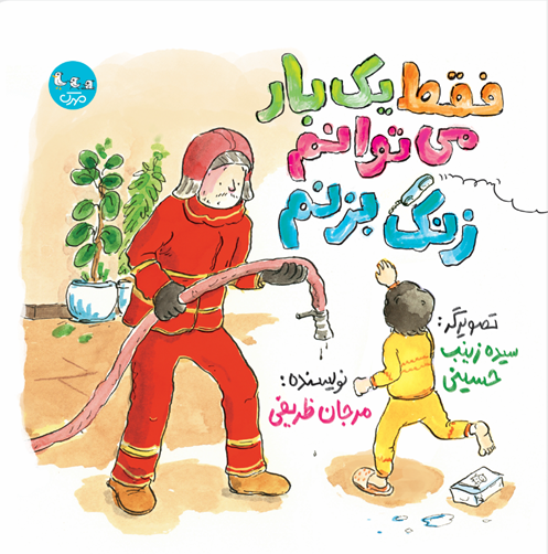 کتاب کودک؛ مسیری برای هموار کردن مسیر اندیشه‌ورزی