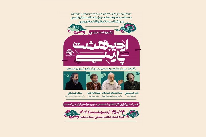 «اردیبهشتِ پارسی» در زادگاه حسین منزوی برگزار می‌شود