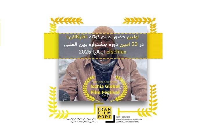 «قارقالان» به جشنواره ایتالیا راه یافت