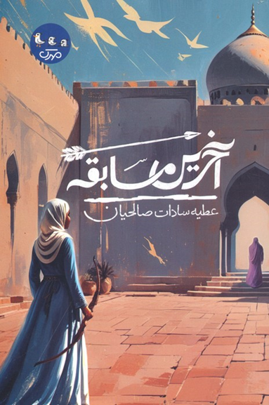 ماجراجویی نوجوانانه در بین سطور کتابها