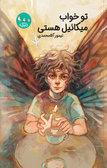 ماجراجویی نوجوانانه در بین سطور کتابها