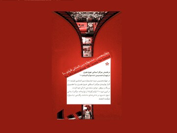 درخشش تولیدات استانی حوزه هنری در جشنواره بین‌المللی فیلم ۱۰۰