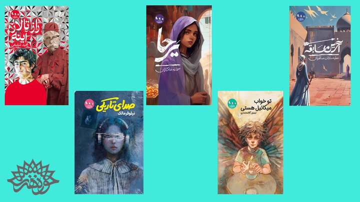 ماجراجویی نوجوانانه در بین سطور کتاب‌ها