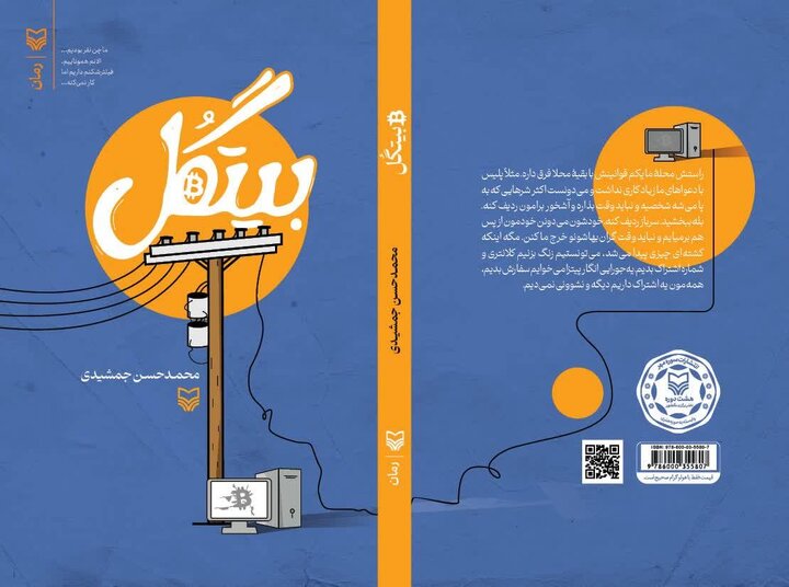 «بیتگُل» اثری متفاوت با روایتی از نوجوانان پایین‌شهری