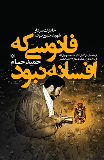 روایتهای کمتر شنیده شده از جنگ