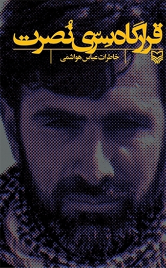 روایتهای کمتر شنیده شده از جنگ