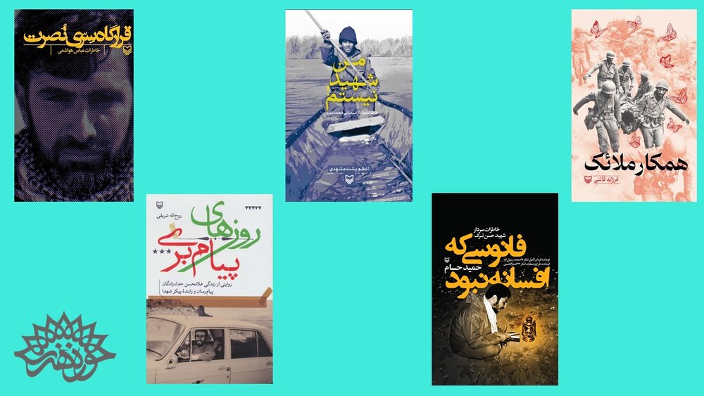 روایت‌های کمتر شنیده ‌شده از جنگ